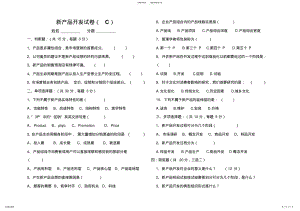 2022年新产品开发试卷及答案 2.pdf