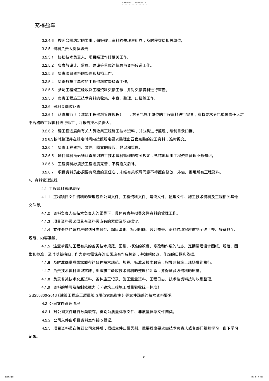 2022年2022年工程资料管理流程、程序 .pdf_第2页