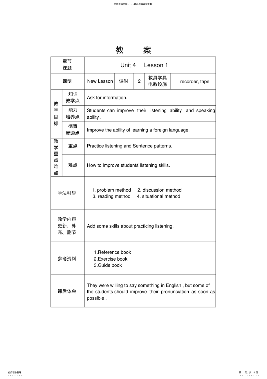 2022年新模式英语三教案Unit- .pdf_第1页