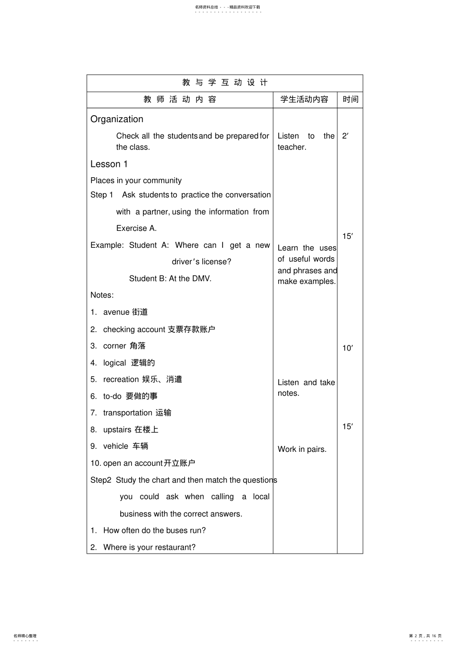 2022年新模式英语三教案Unit- .pdf_第2页