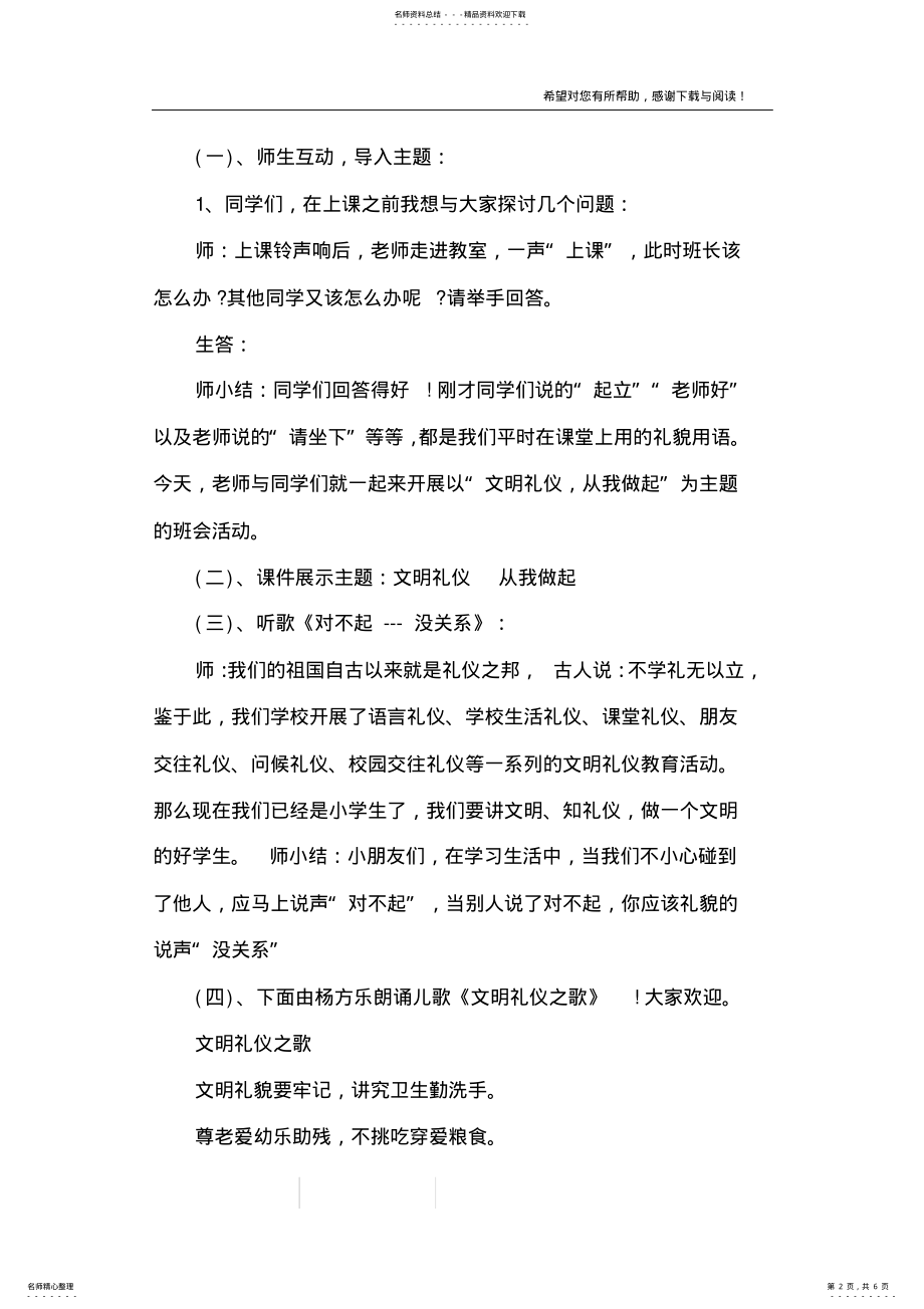 2022年文明礼仪从我做起小学主题班会 .pdf_第2页