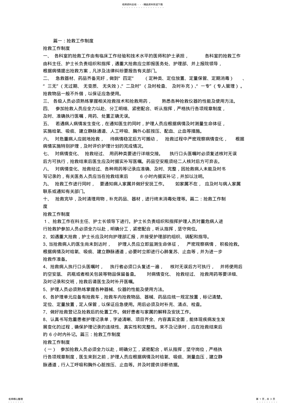 2022年抢救工作制度 .pdf_第1页