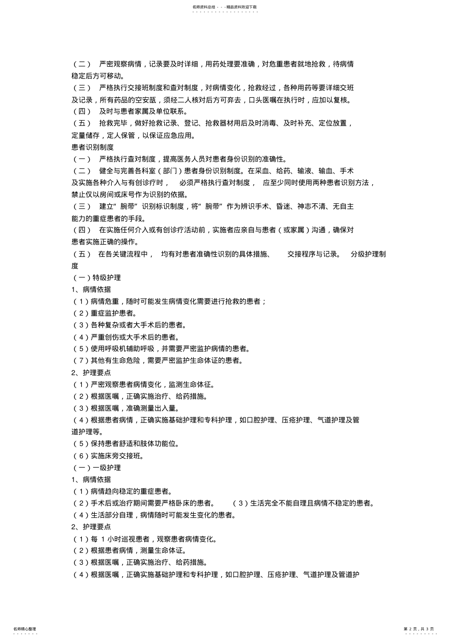 2022年抢救工作制度 .pdf_第2页