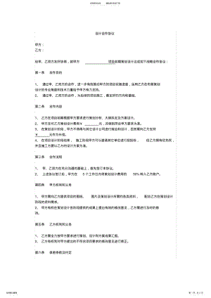 2022年排他性协议 .pdf