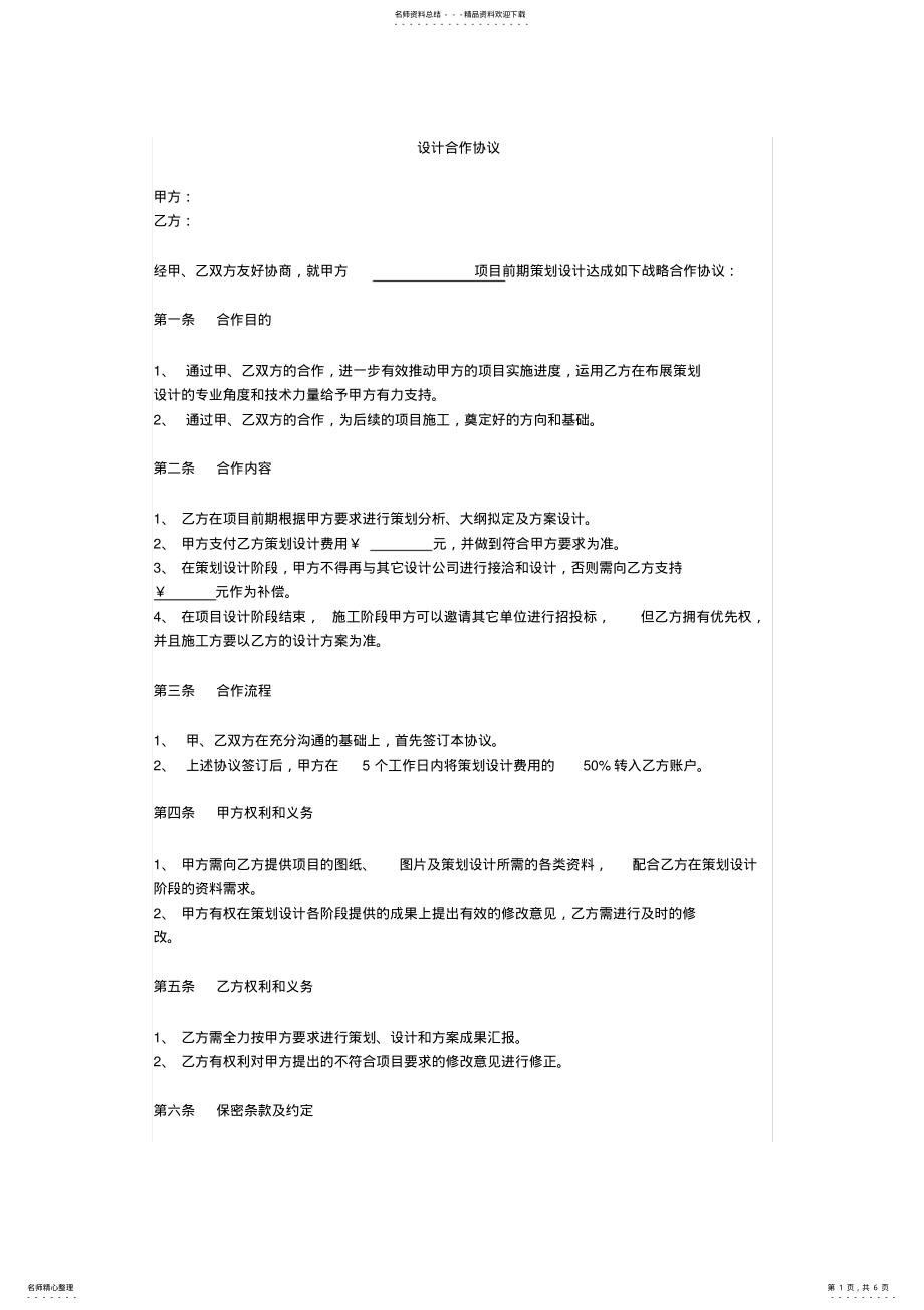 2022年排他性协议 .pdf_第1页