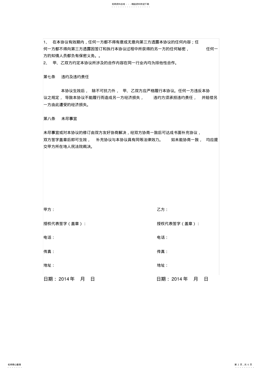 2022年排他性协议 .pdf_第2页