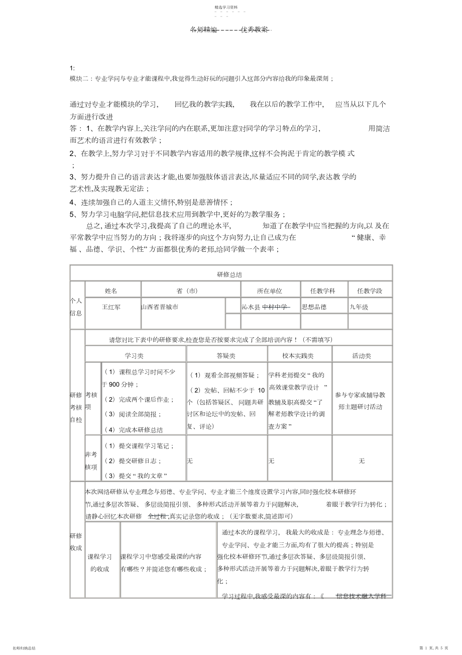 2022年我的高效课堂教学设计3.docx_第1页