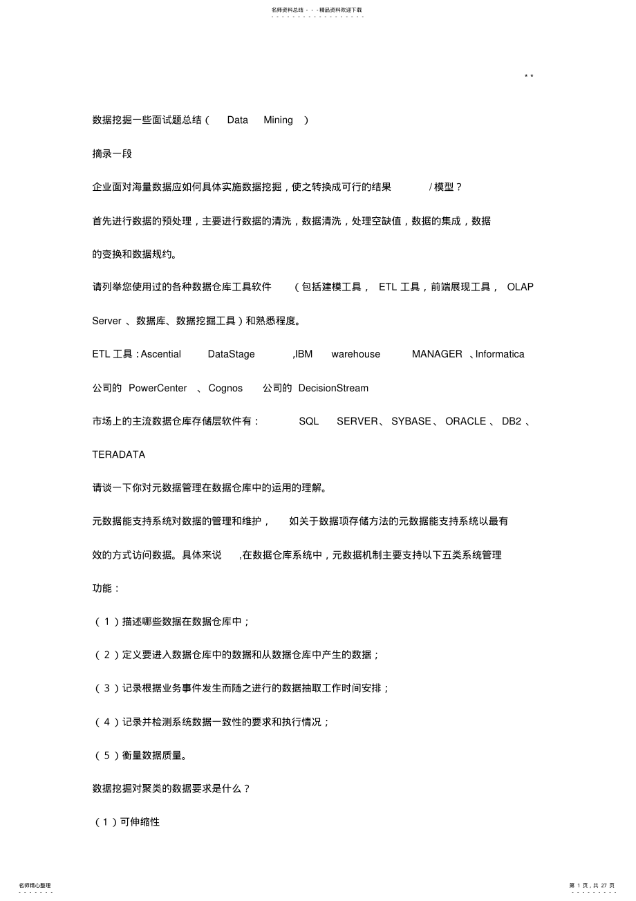 2022年数据挖掘一些面试题归纳 .pdf_第1页