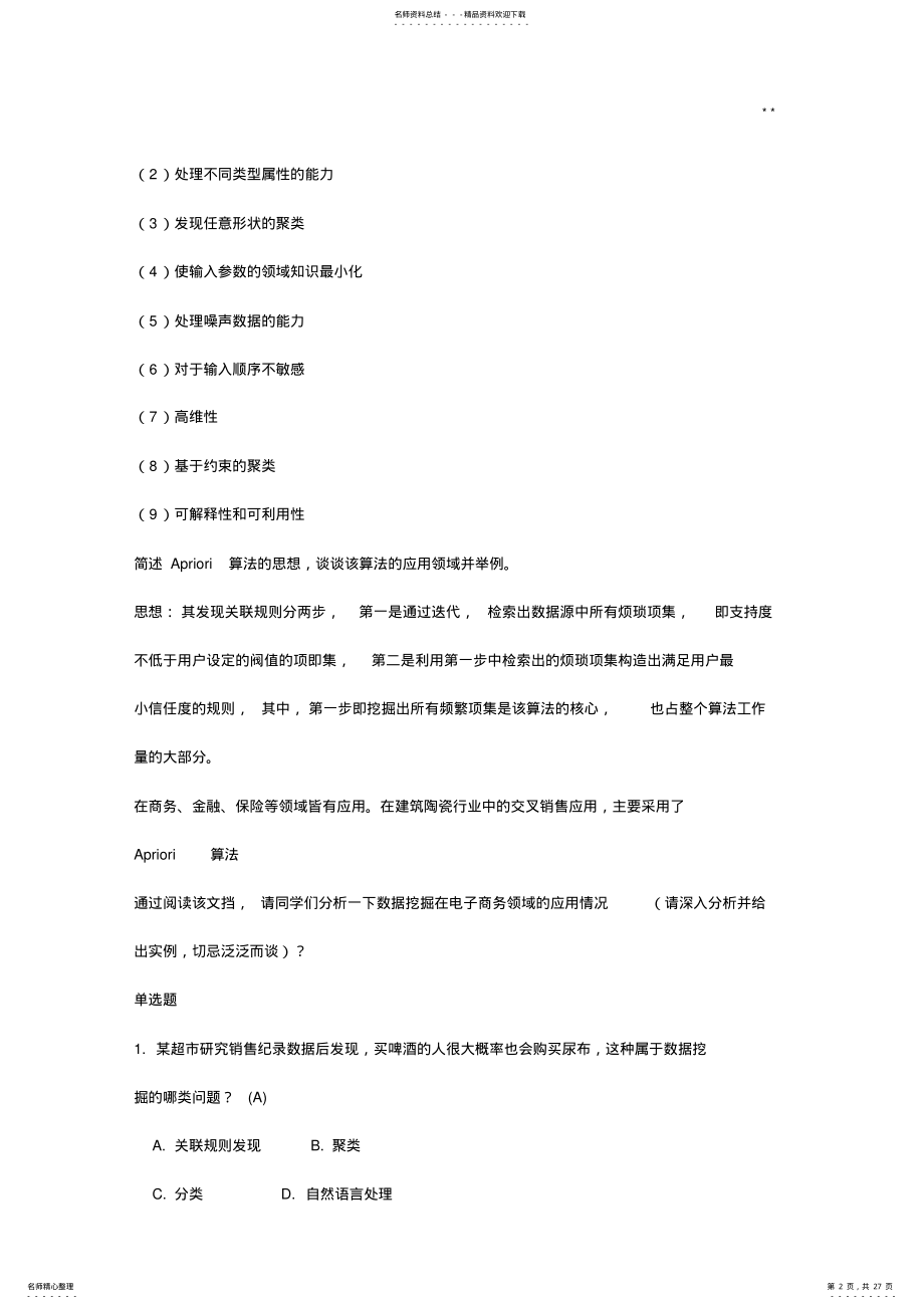 2022年数据挖掘一些面试题归纳 .pdf_第2页