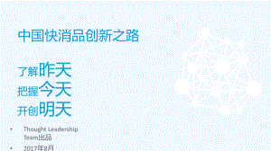 快消品创新之路ppt课件.ppt