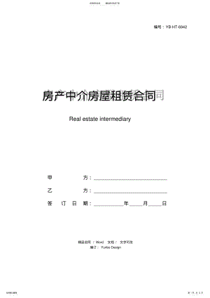 2022年房产中介房屋租赁合同 2.pdf