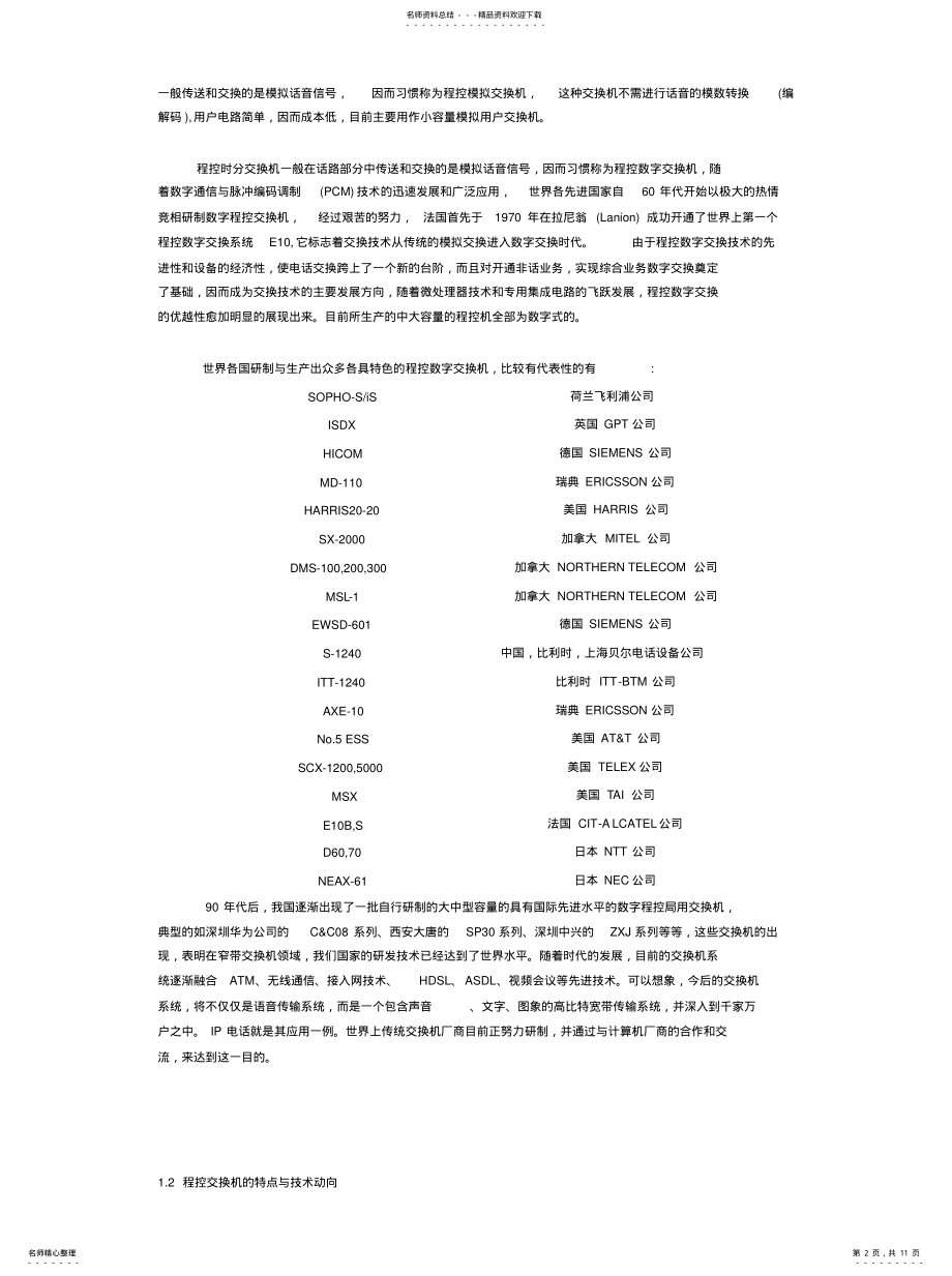 2022年数字程控交换机的发展及工作原理终稿 .pdf_第2页