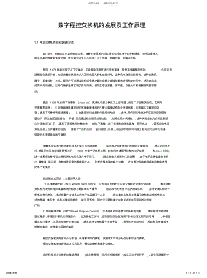 2022年数字程控交换机的发展及工作原理终稿 .pdf