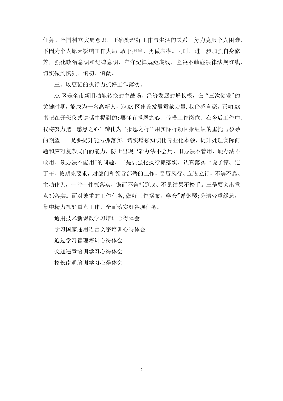 培训学习心得体会通用.docx_第2页