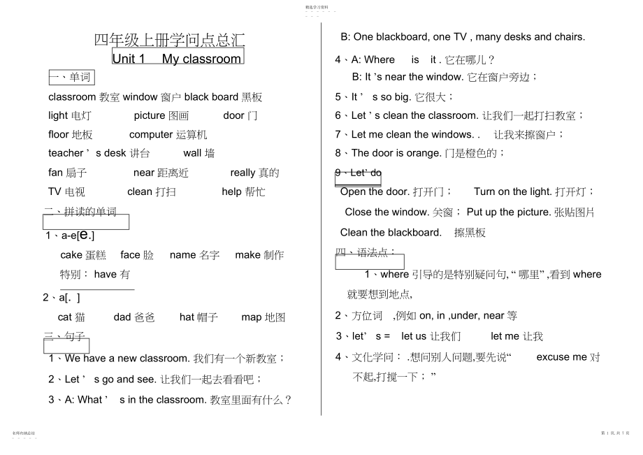 2022年新版PEP小学英语四年级上册期末复习知识点归纳3.docx_第1页