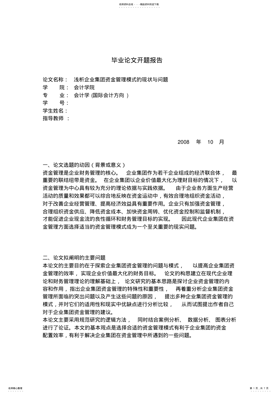 2022年2022年开题报告格式 2.pdf_第1页