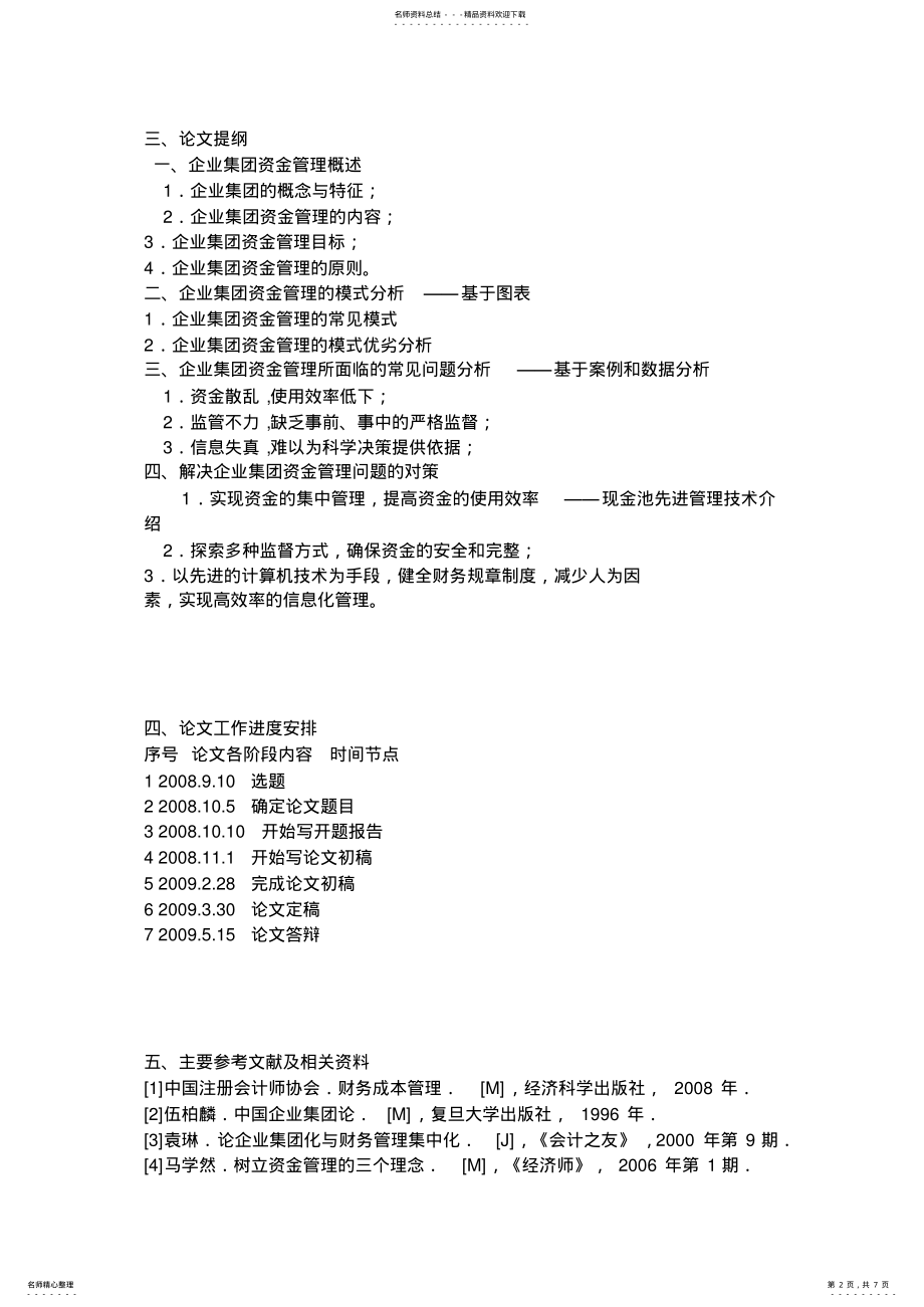 2022年2022年开题报告格式 2.pdf_第2页