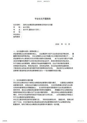 2022年2022年开题报告格式 2.pdf