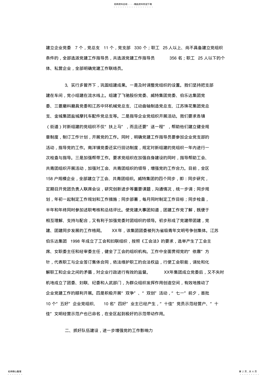 2022年2022年扩大覆盖非公企业党建工作总结 .pdf_第2页