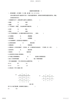 2022年数据库系统原理试题 8.pdf