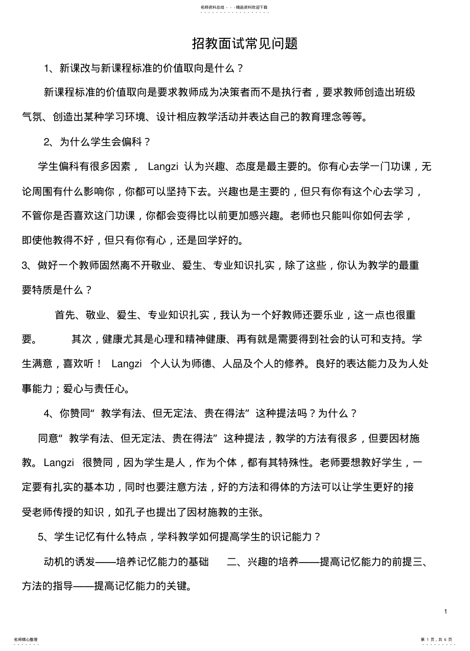 2022年招教面试常见问题 .pdf_第1页