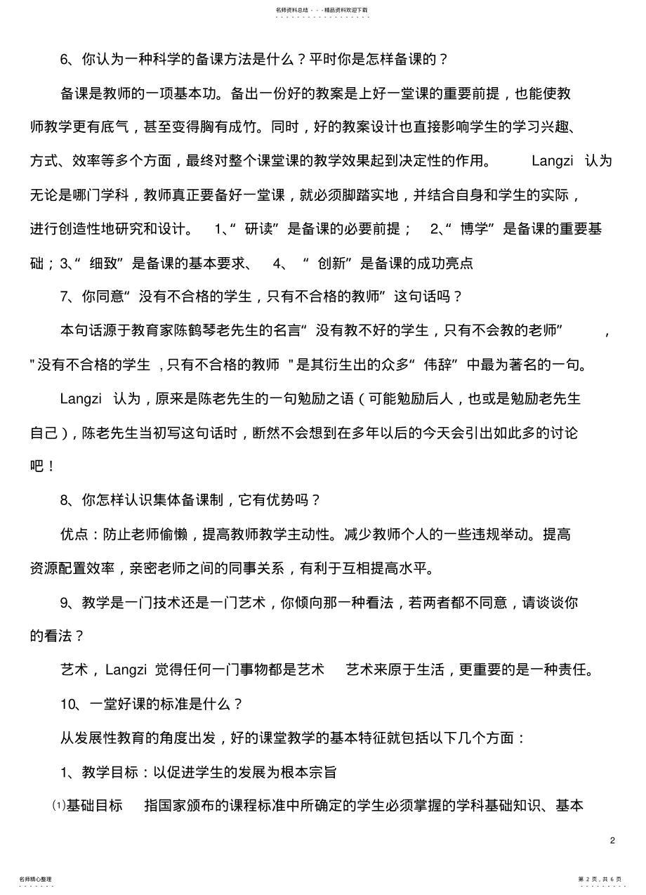 2022年招教面试常见问题 .pdf_第2页