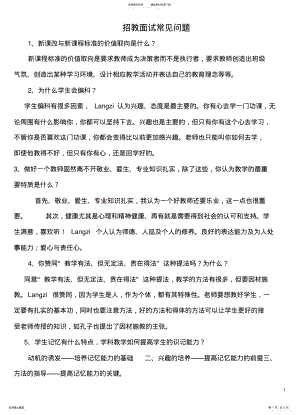 2022年招教面试常见问题 .pdf