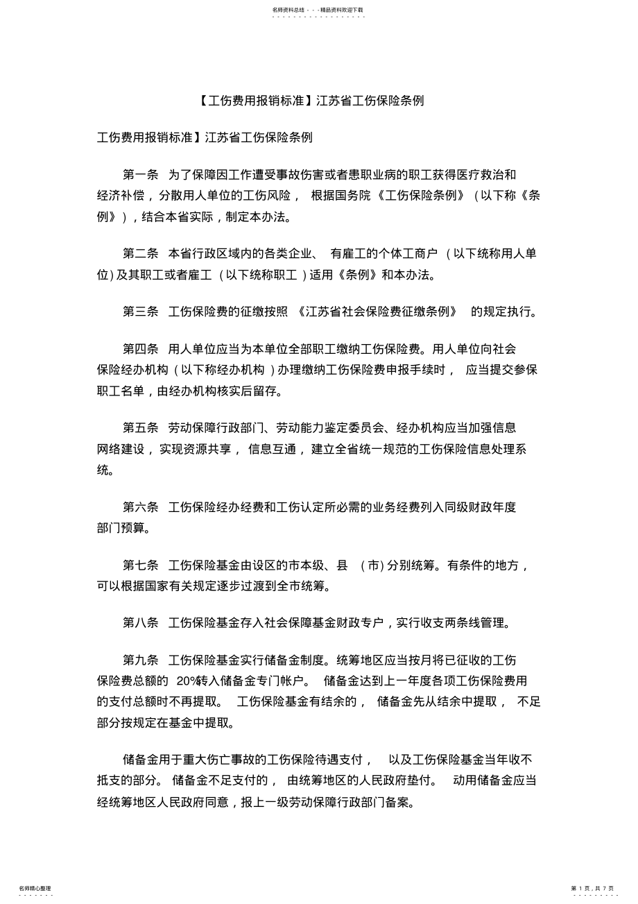 2022年2022年工伤费用报销标准 .pdf_第1页