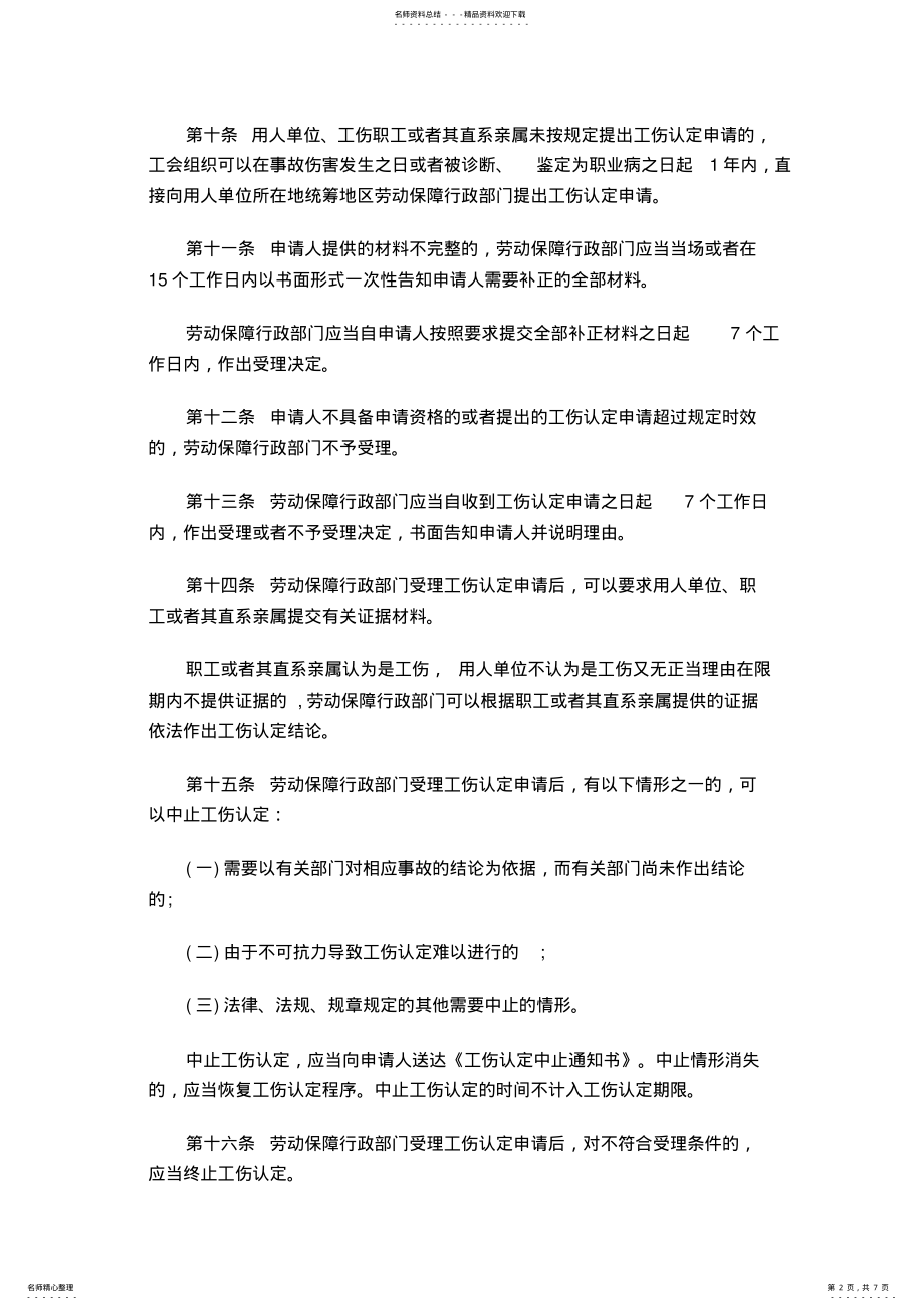 2022年2022年工伤费用报销标准 .pdf_第2页