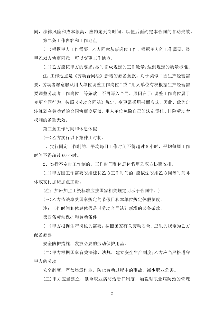 员工劳动合同七篇.docx_第2页