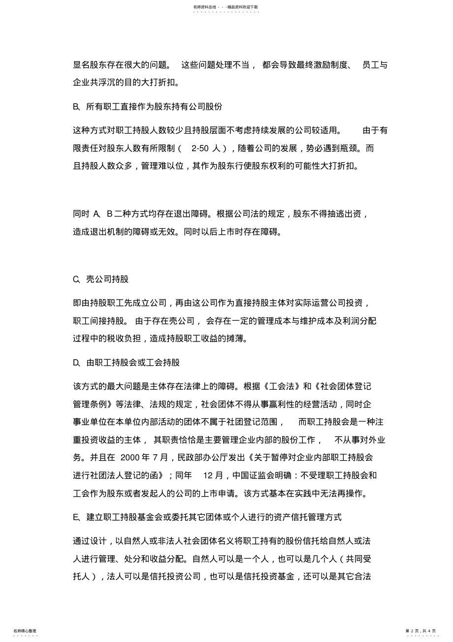 2022年2022年关于职工持股的法律问题 .pdf_第2页