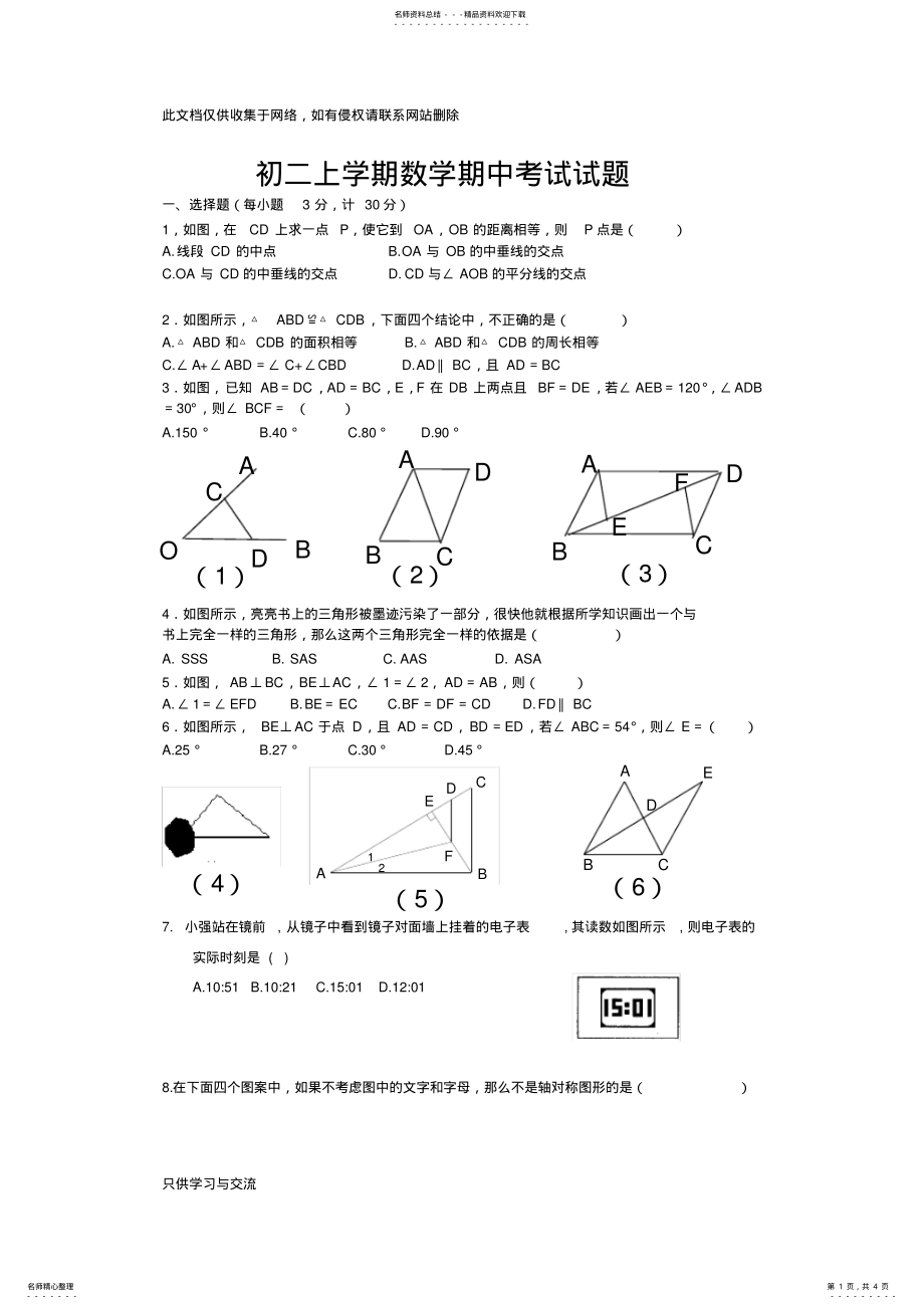 2022年新人教版八年级上数学期中考试试题讲解学习 .pdf_第1页