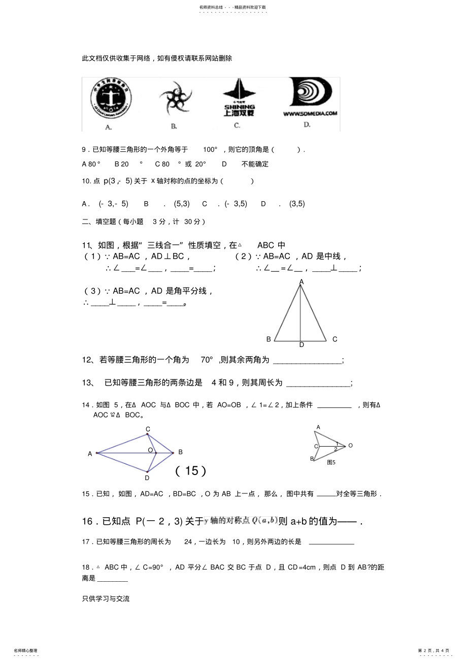 2022年新人教版八年级上数学期中考试试题讲解学习 .pdf_第2页