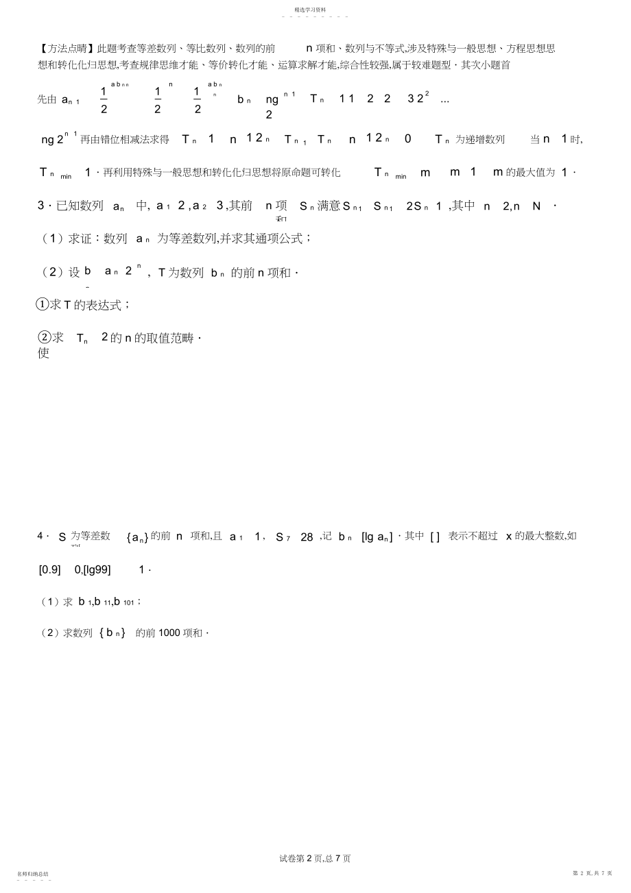 2022年数列大题专题训练学生版.docx_第2页