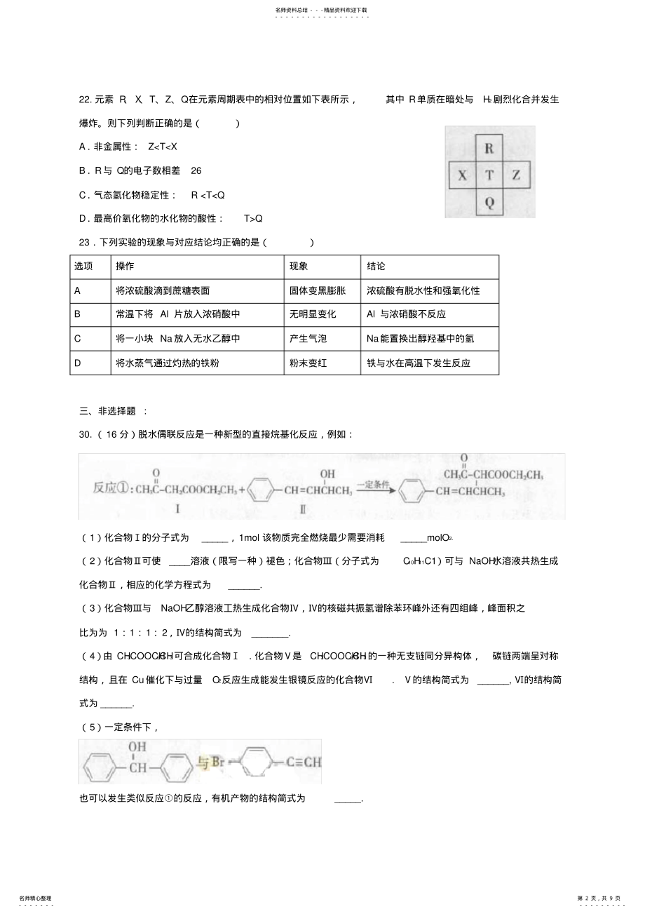 2022年2022年广东高考理综化学模拟题及答案 .pdf_第2页