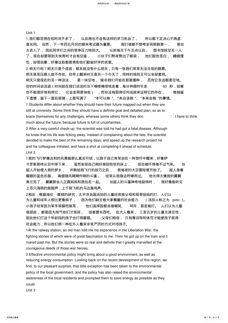 2022年新标准大学英语综合教程英汉互译答案总结 2.pdf_第1页