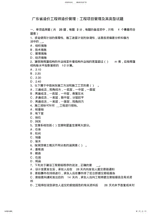 2022年2022年广东省造价工程师造价管理：工程项目管理及其类型试题 .pdf