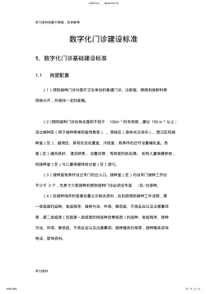 2022年数字化门诊建设标准 .pdf