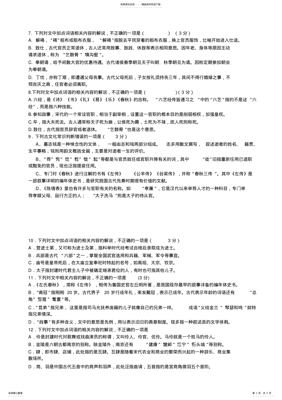 2022年文学常识检测 .pdf_第2页