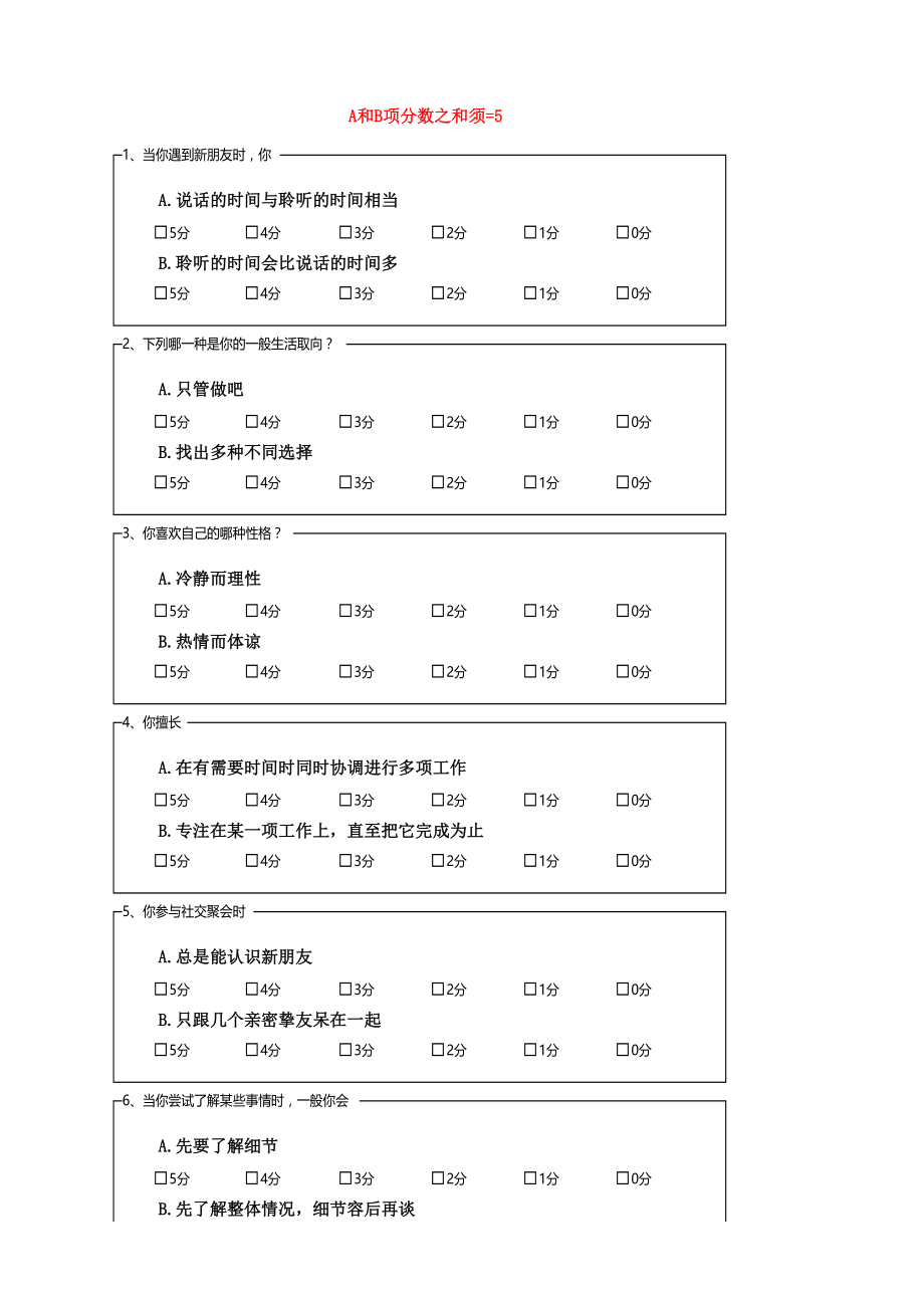 MBTI职业性格测试.xlsx_第1页