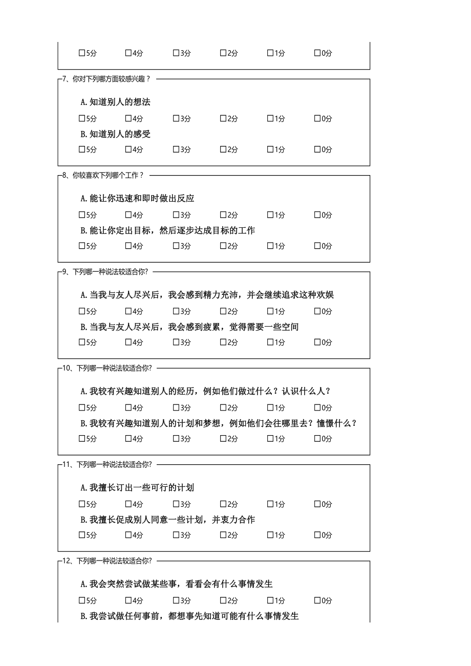 MBTI职业性格测试.xlsx_第2页