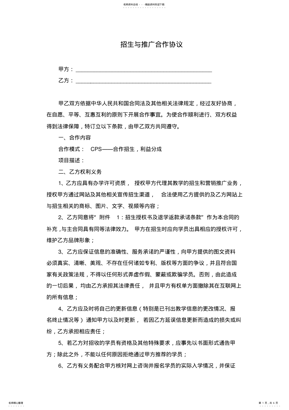 2022年招生与推广合作协议 4.pdf_第1页