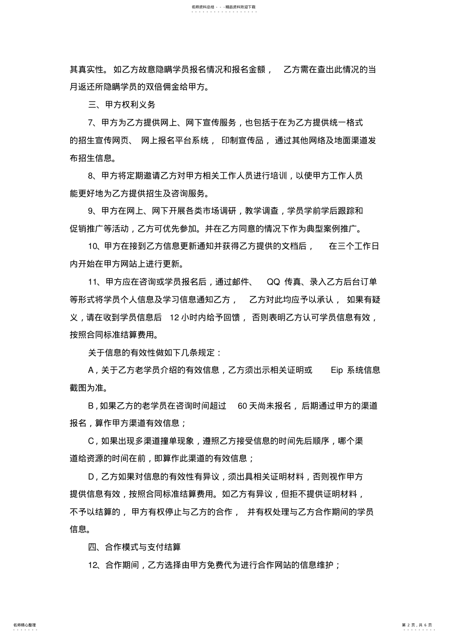 2022年招生与推广合作协议 4.pdf_第2页