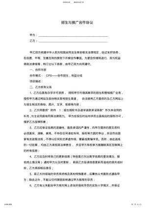 2022年招生与推广合作协议 4.pdf