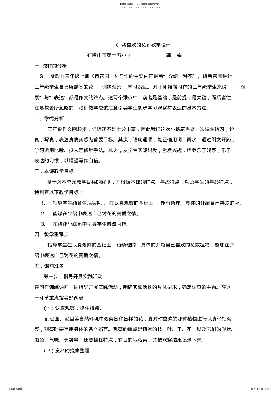 2022年我喜欢的花教学设计与反思 .pdf_第1页