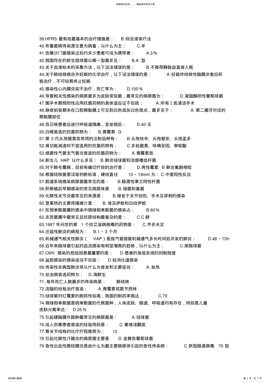 2022年2022年抗菌药物临床合理应用考试试题及答案 3.pdf_第2页