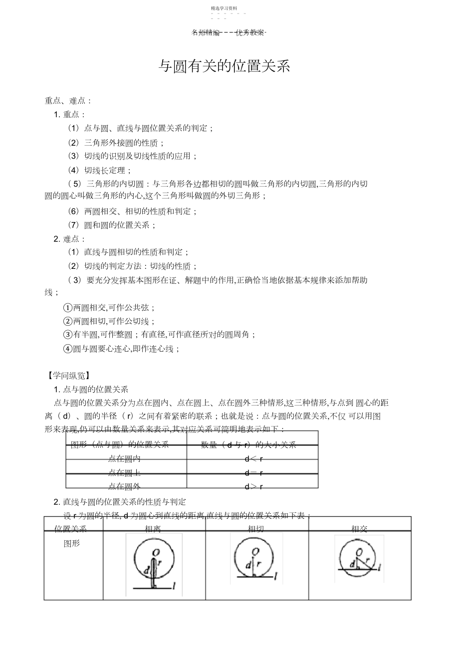 2022年教案与圆有关的位置关系.docx_第1页