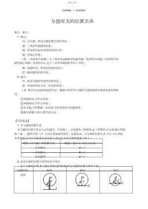 2022年教案与圆有关的位置关系.docx