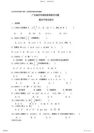 2022年2022年广东高职高考数学题分类汇总备课讲稿 .pdf