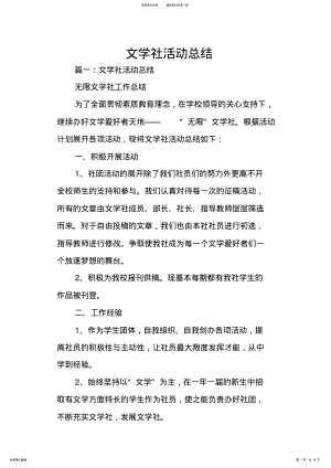 2022年文学社活动总结 .pdf